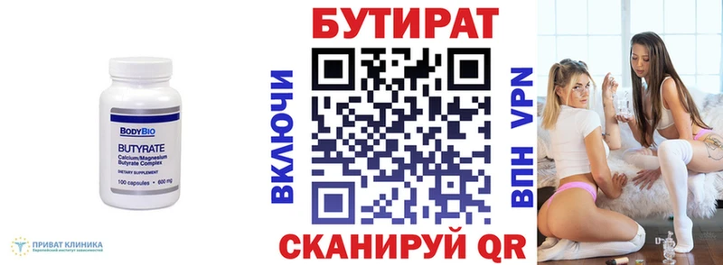 Бутират 99%  Лысково 
